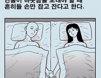 남녀가 여행가서 손만잡고 자는 법 ㅋㅋ