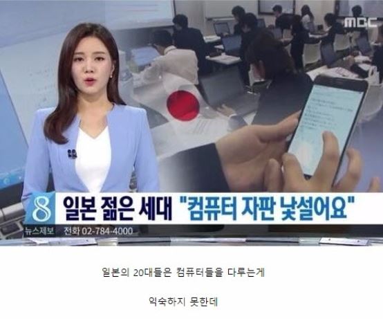 일본 젋은세대, 컴퓨터 자판 잘 못친다?