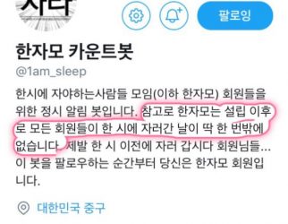 새벽 1시에 자야하는 모임