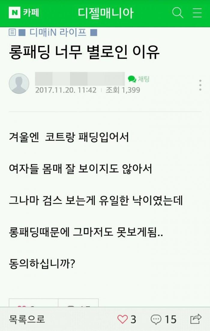 롱패딩이 정말 싫은 이유