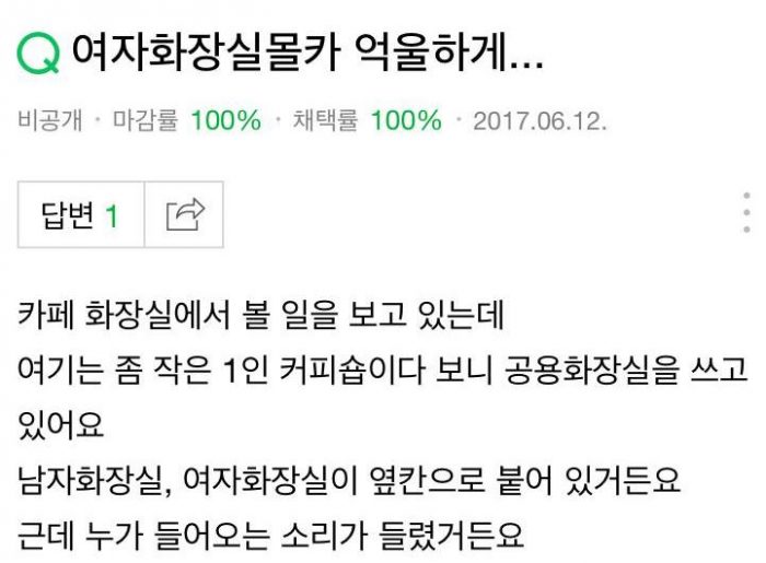 화장실 몰카남의 거짓말