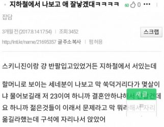 지하철에서 모르는 사람이 성희롱 발언을 했습니다