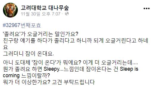 ‘졸려요’라는 말의 뜻?