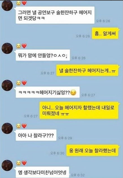 잘맞는 커플의 카톡대화