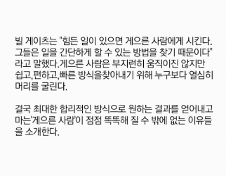 게으른 사람이 똑똑해지는 이유