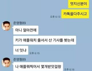 애플워치를 선물 받은 동생