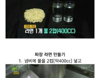 짜장라면 맛있게 끓이는 방법