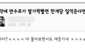 만수르 발가락 빨면 1억준다