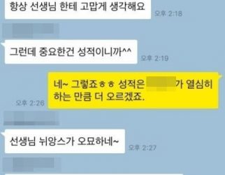 과외선생님 옷차림이 못마땅한 학부모