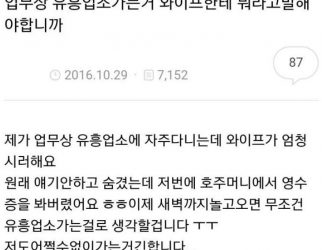 업무상 업소를 가야하는 유부남