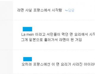 라면의 원조는 프랑스