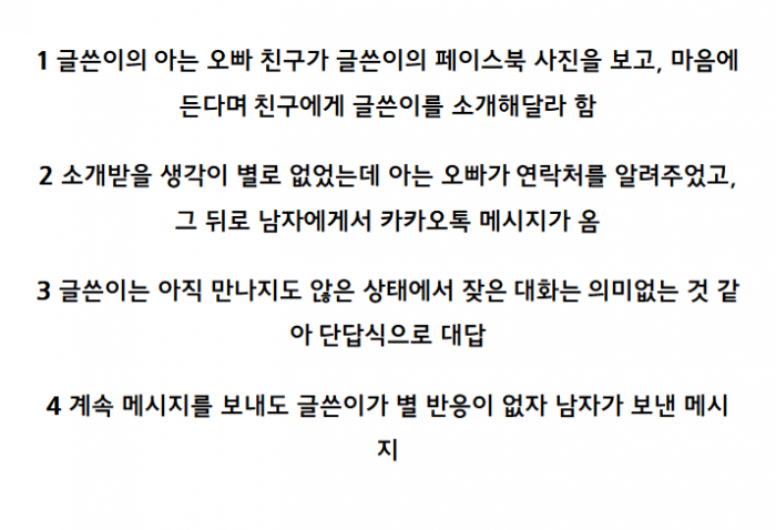 찌질한 28살 소개팅남