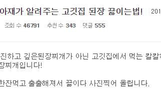 아재가 알려주는 고깃집 된장 만드는 법