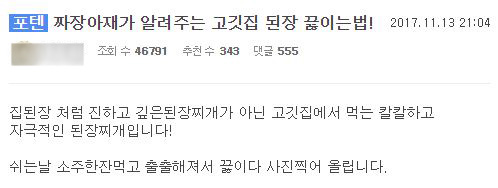 아재가 알려주는 고깃집 된장 만드는 법