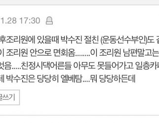 논란의 박수진사건