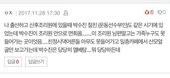 논란의 박수진사건