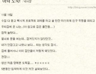 지금까지 본 도둑중에 제일 웃긴 도둑